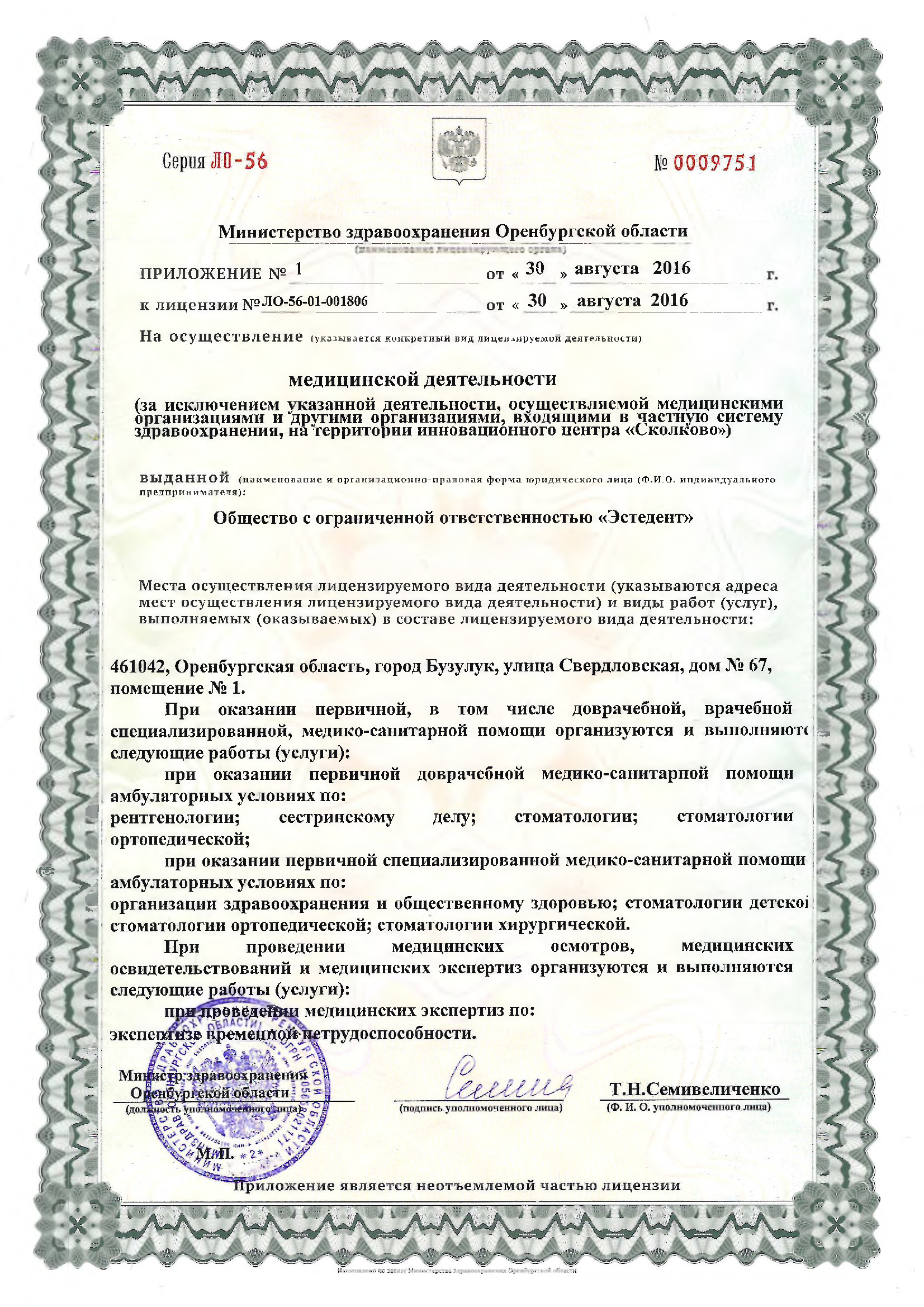 Лицензия. Стоматология «Эстедент»