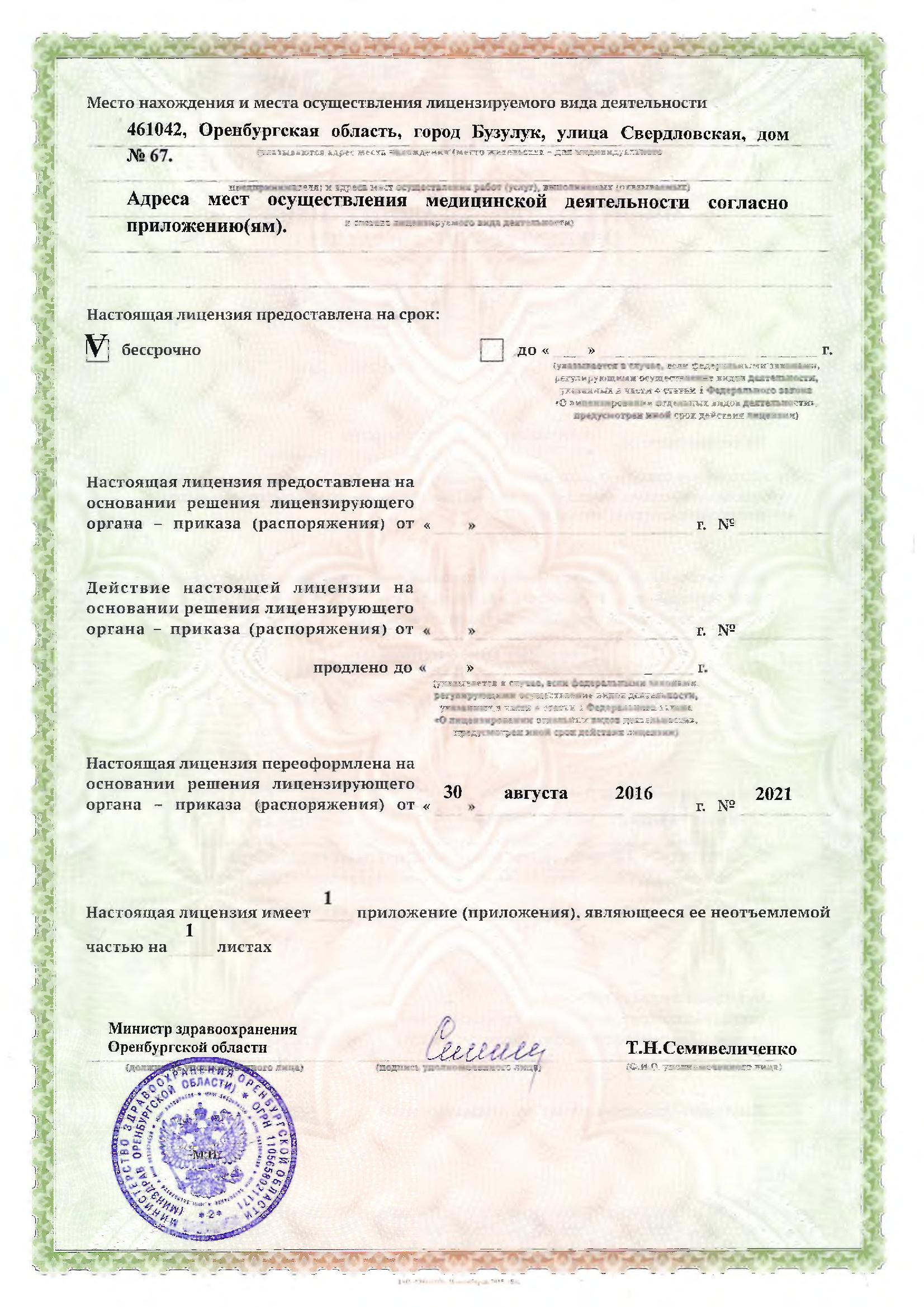 Лицензия. Стоматология «Эстедент»