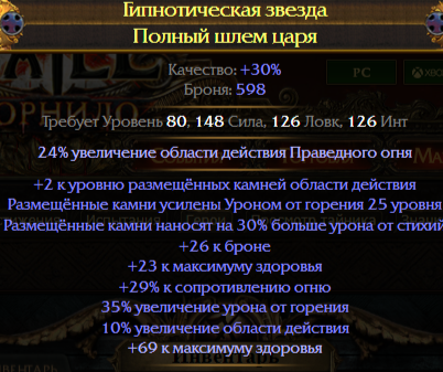 Праведный огонь пое. Билды и гайды по Path of Exile и Path of Exile 2