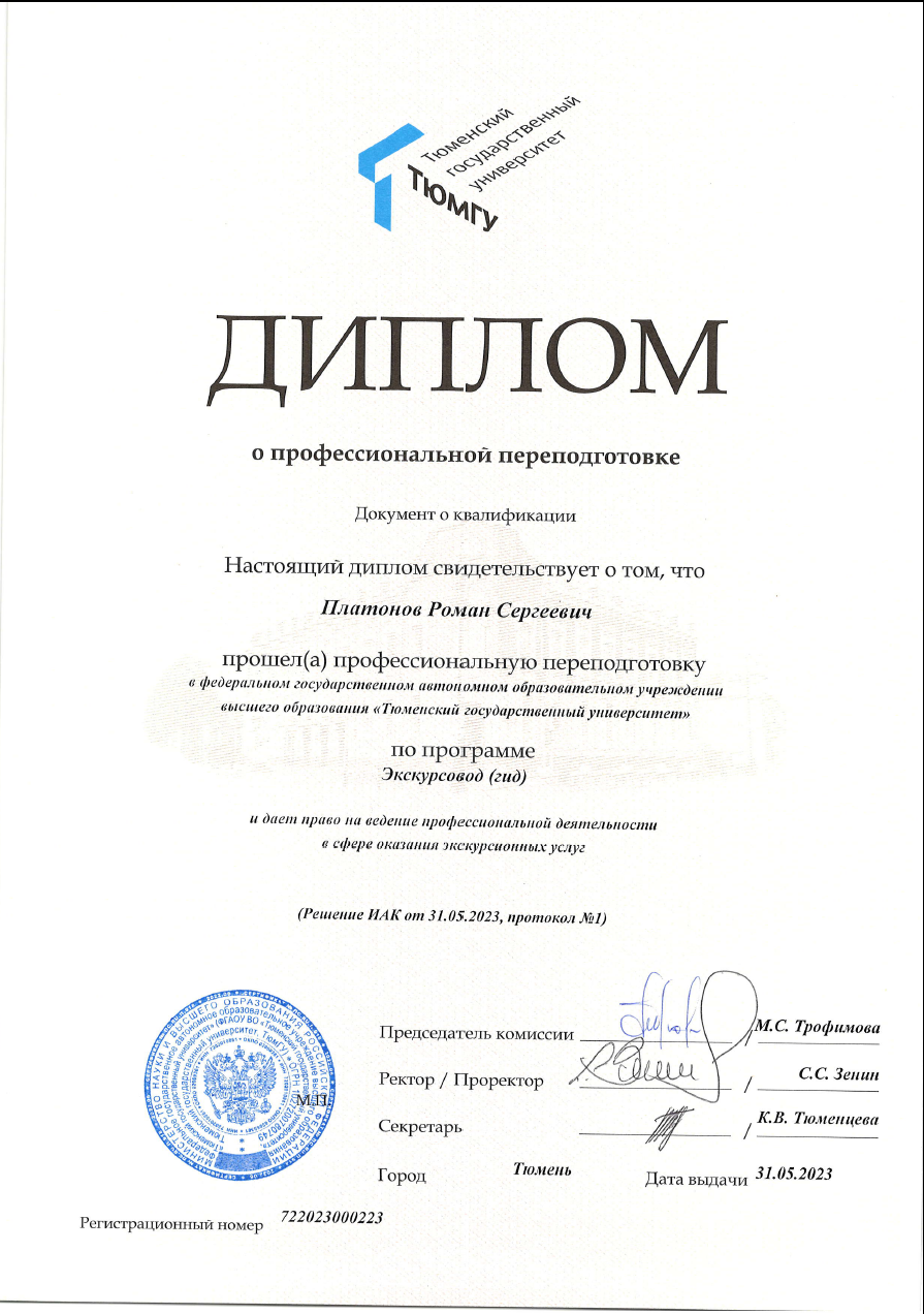 Портфолио. Экскурсии в Тюмени и выездные