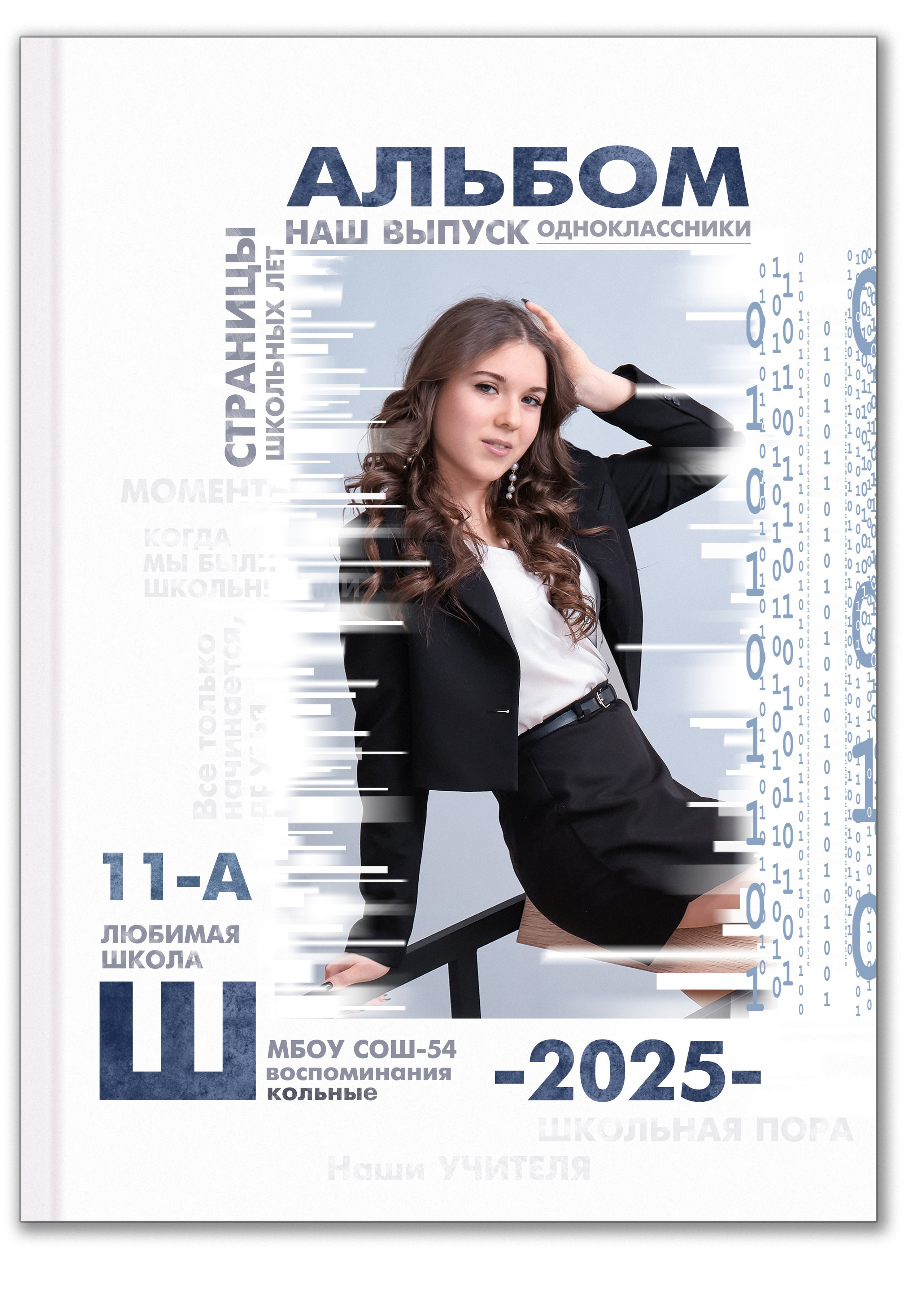 Фотосессия на альбом 11 класс