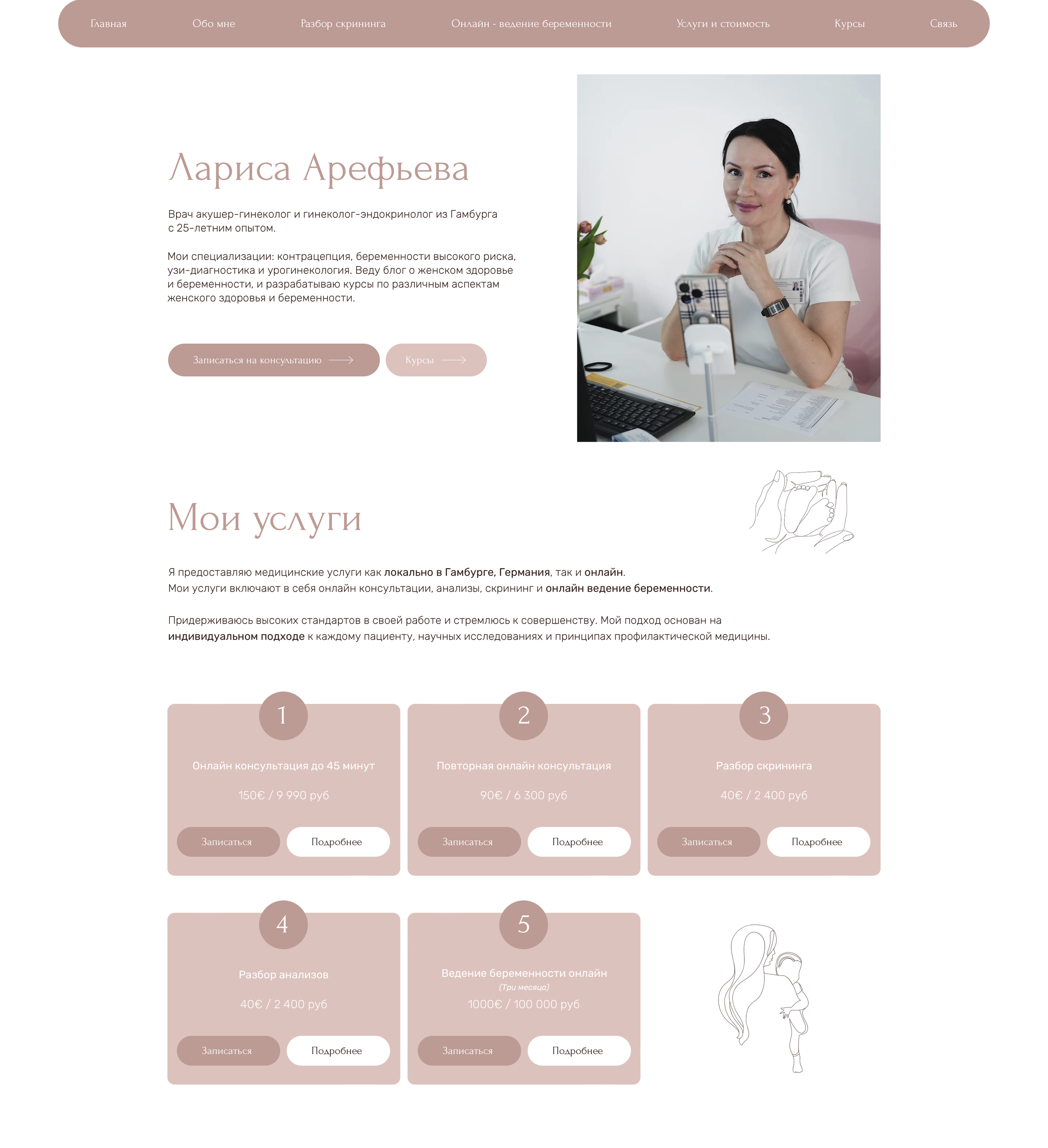 Гинеколог — Лариса Арефьева. Kos studio