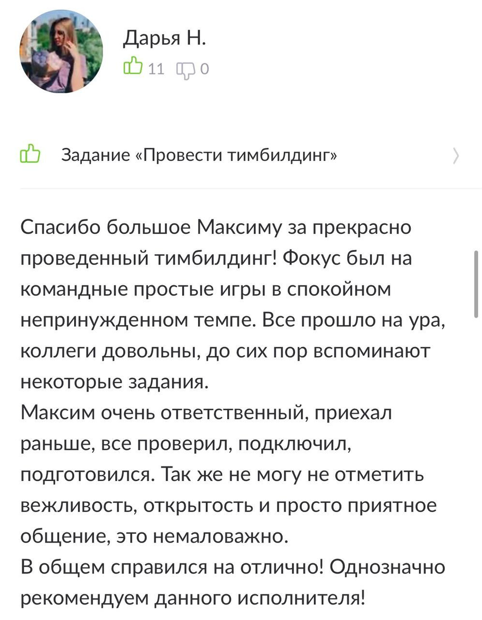 Отзывы. Ведущий мероприятий Москва и МО