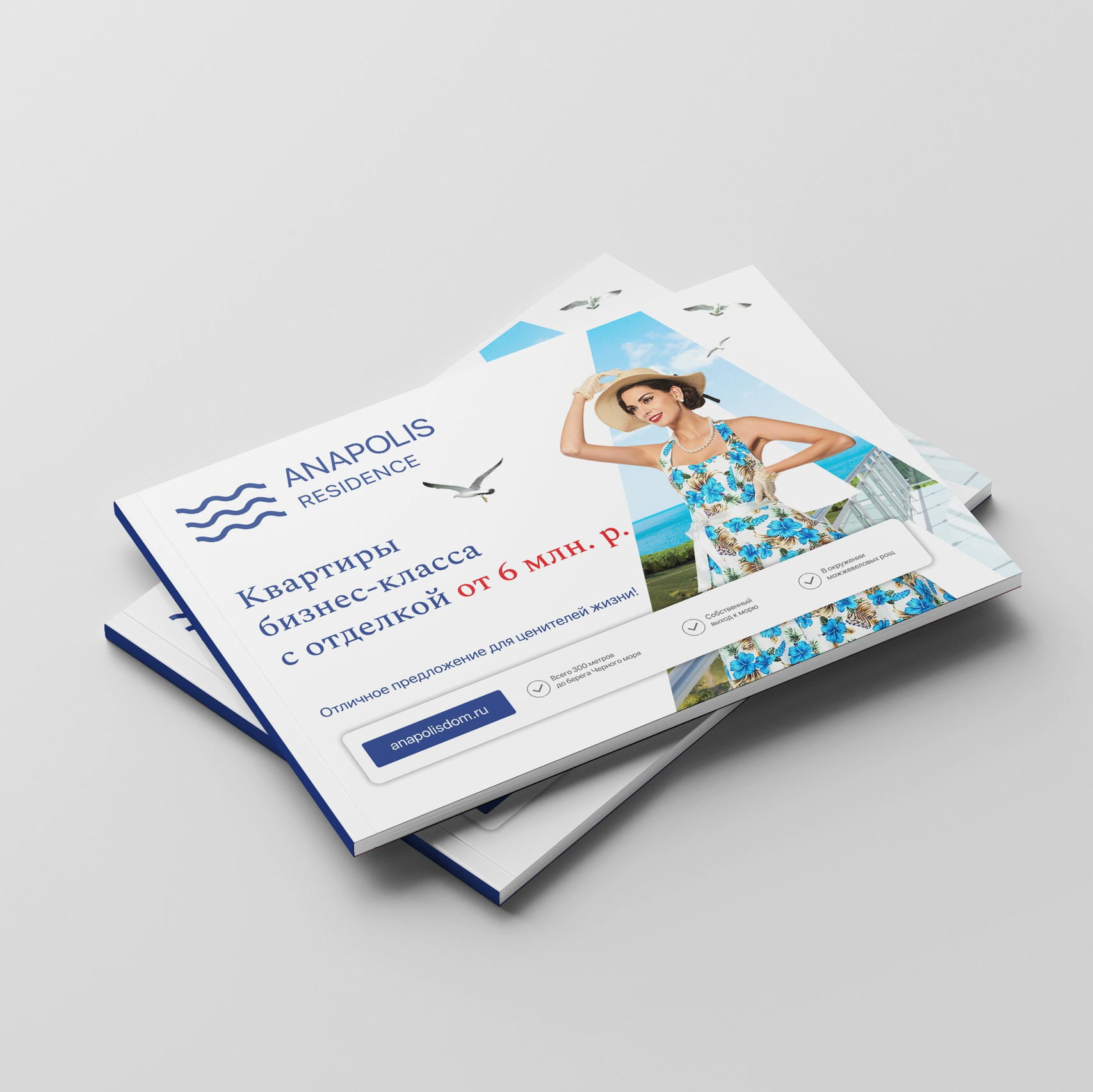 Разработка каталога жилого комплекса премиум-класса Anapolis Residence. Студия графического дизайна Валерии Кадыровой