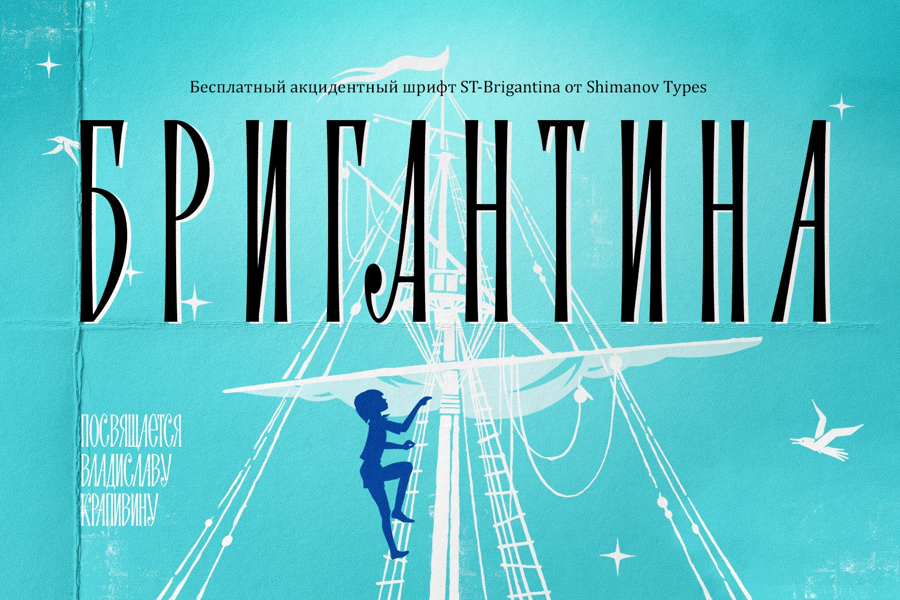 Шрифты. Кириллица — выставка кириллического дизайна