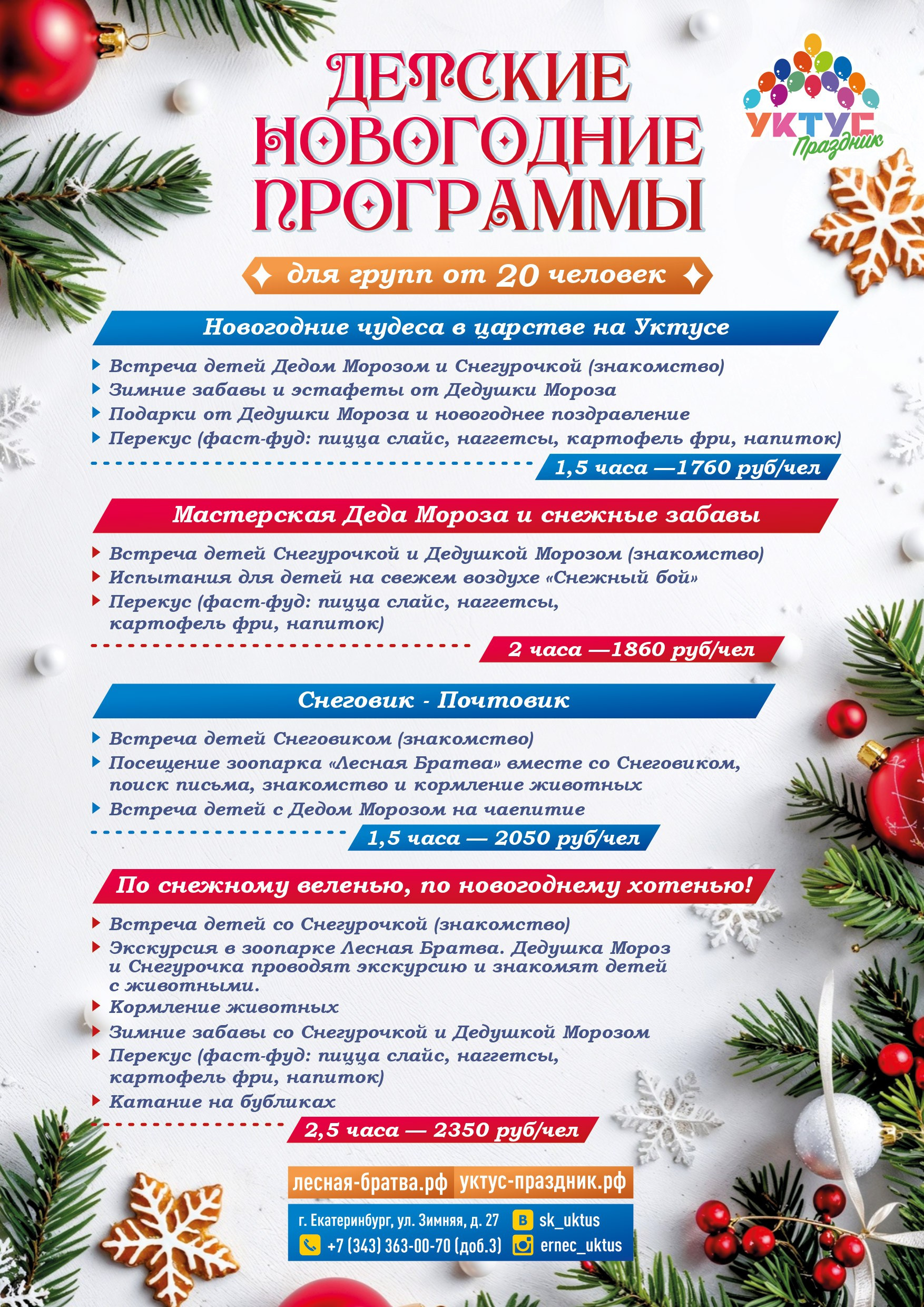 КВЕСТЫ / КВИЗЫ / ТИМБИЛДИНГИ. Уктус-праздник.рф