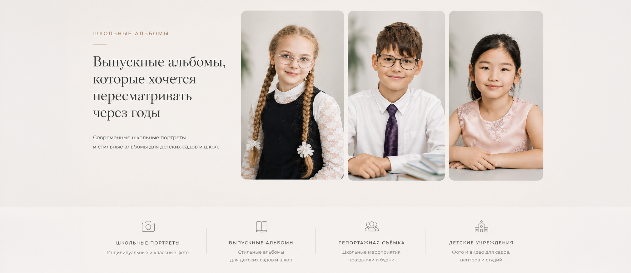 Выпускные альбомы для школы и детского сада — школьный фотограф Подольск, Троицк, Щербинка, Москва