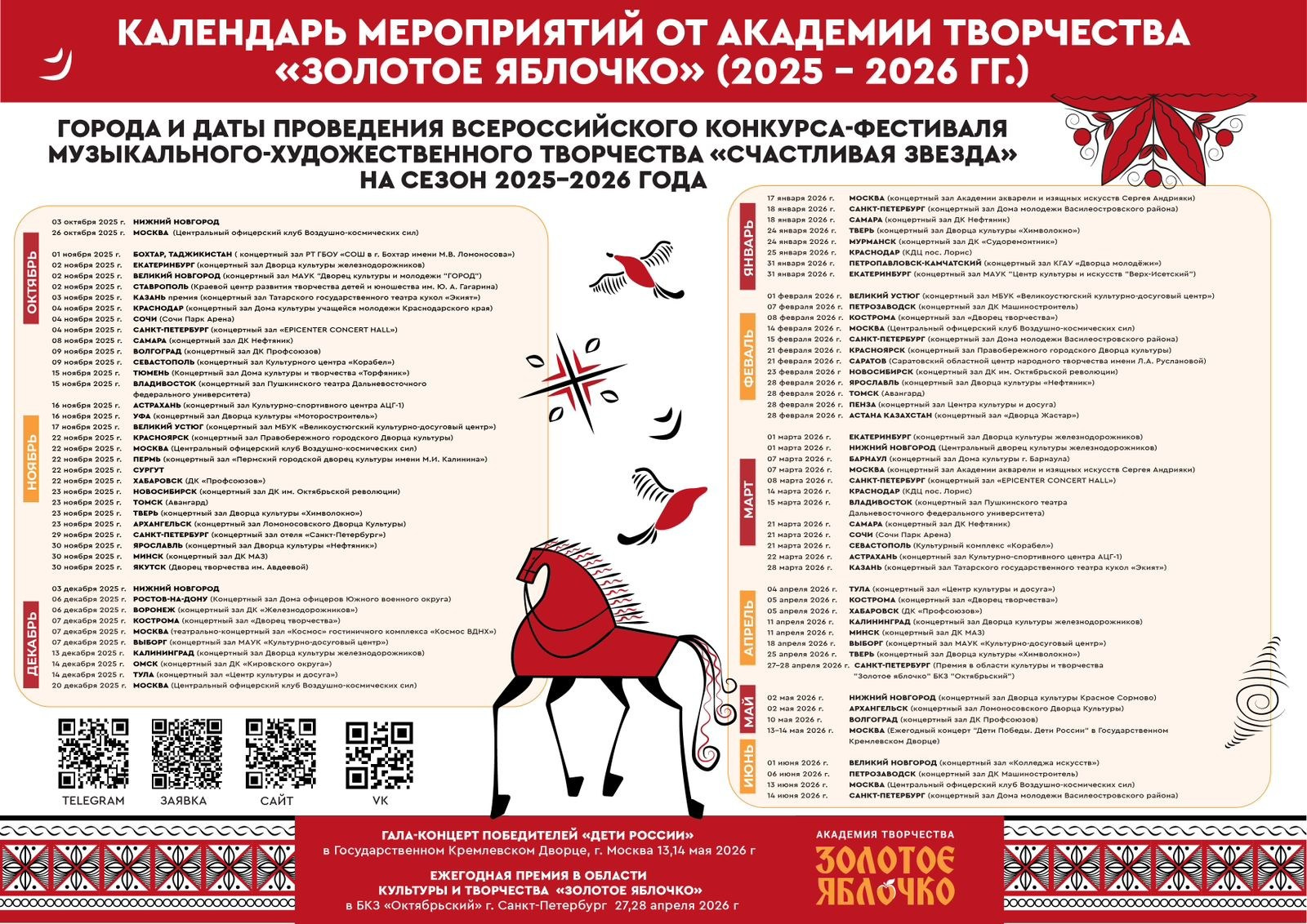 Золотое яблочко