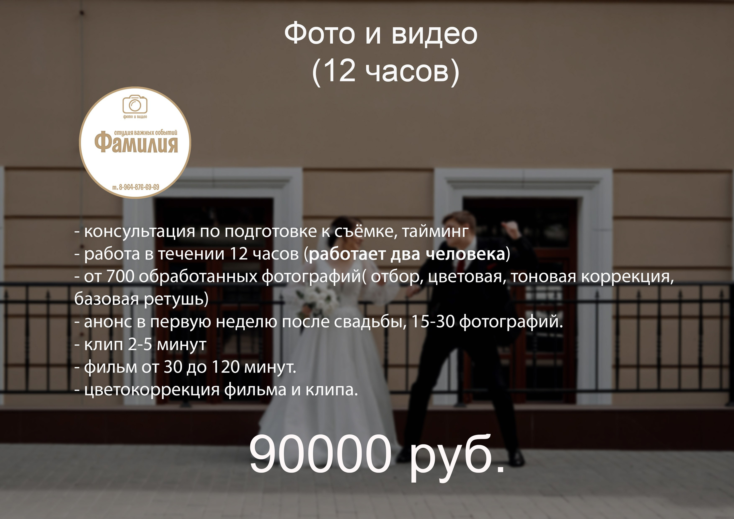 Прайсы свадьбы. Свадебная, семейная фото и видео съёмка в Пензе