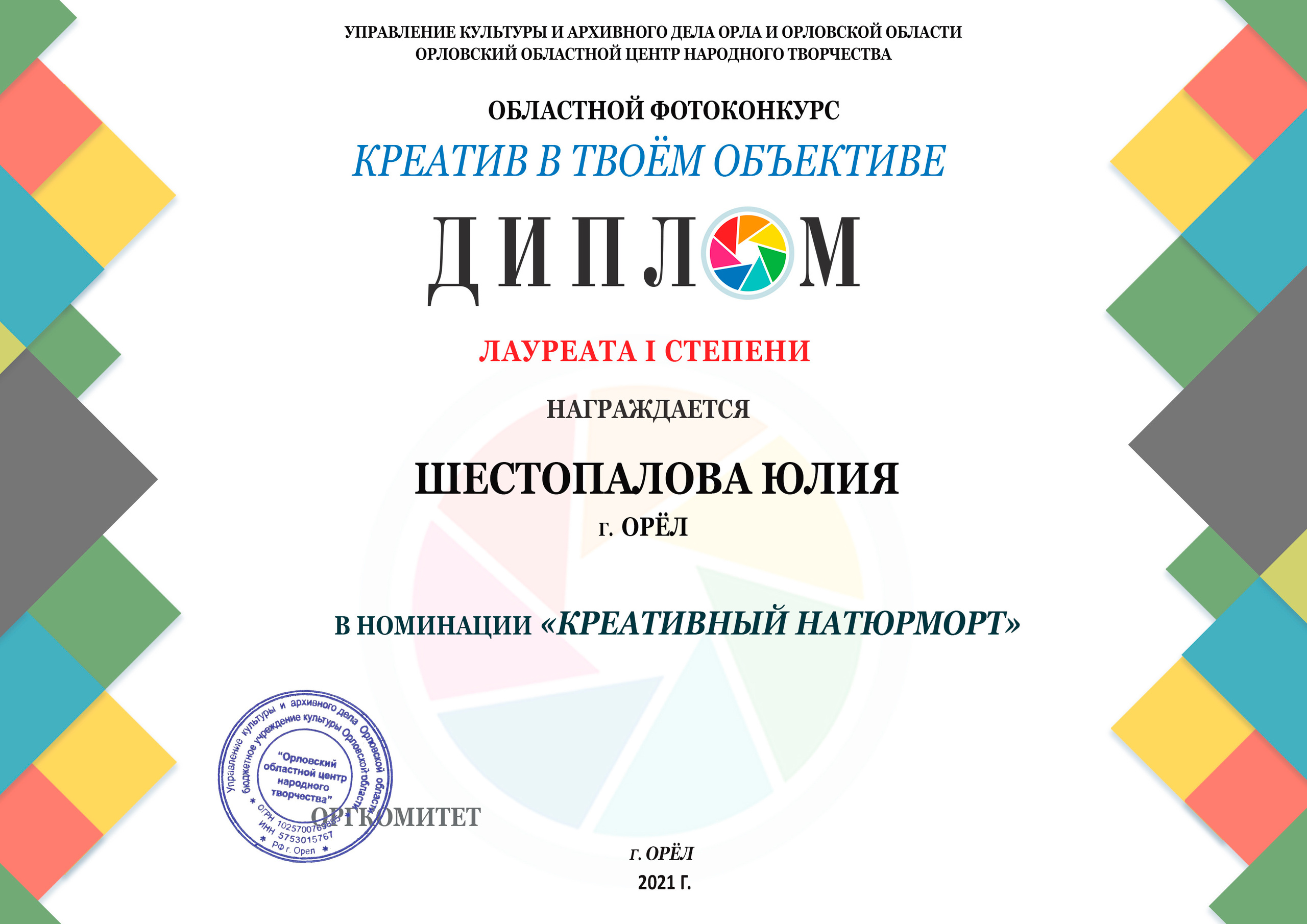 О нас. Фотографы в Орле Шестопаловы Юлия и Юрий