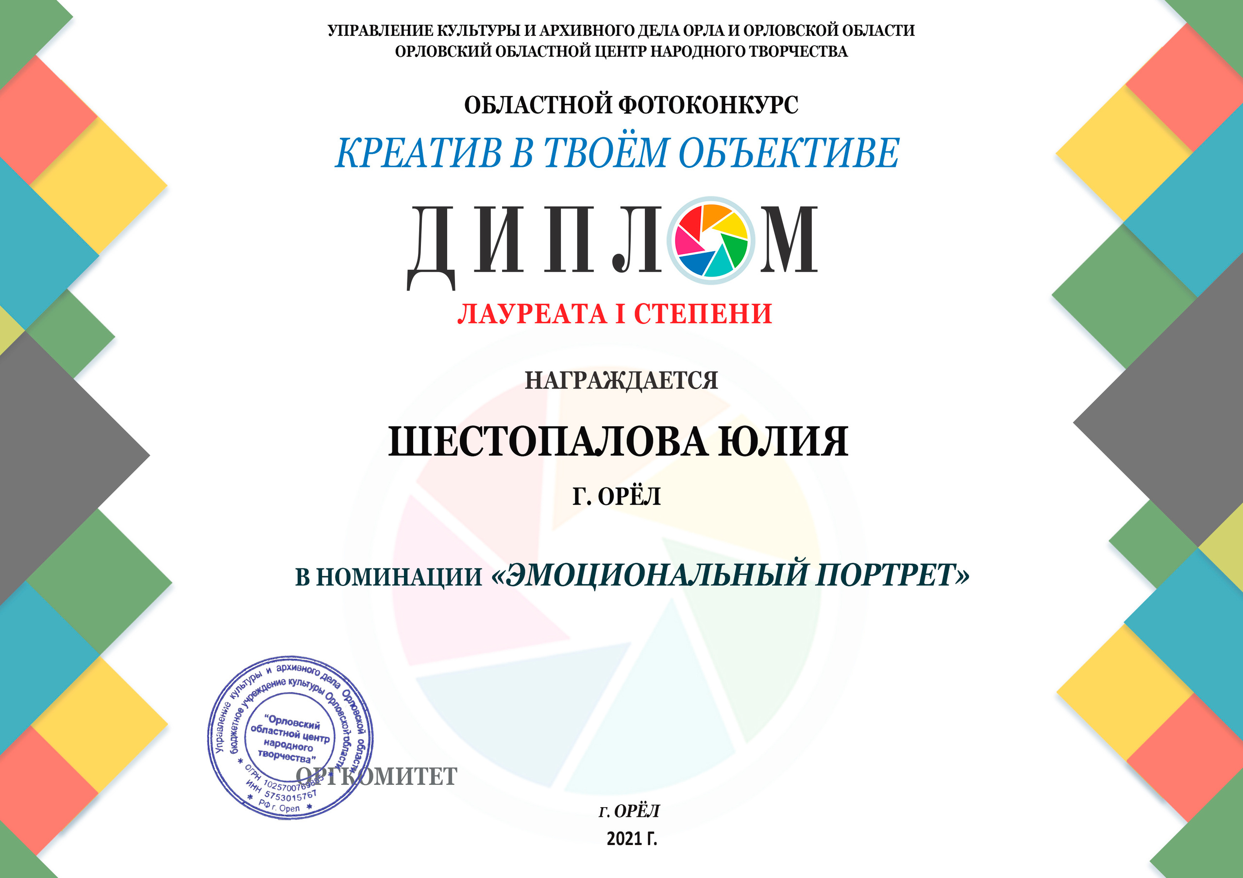 О нас. Фотографы в Орле Шестопаловы Юлия и Юрий