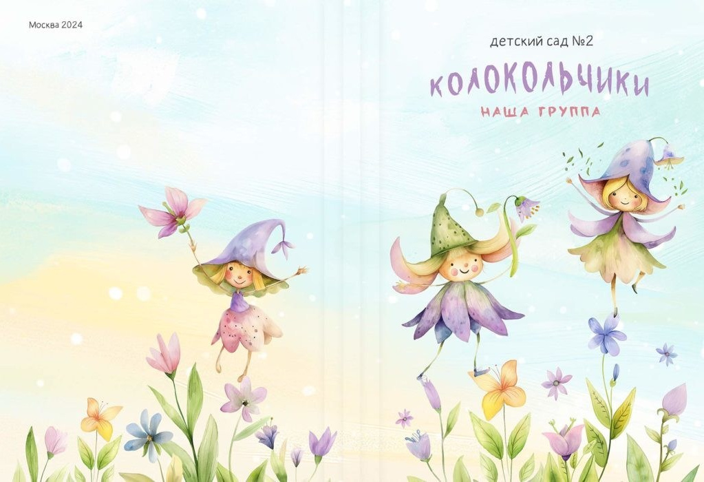 Детский сад. Выпускные альбомы в Тутаеве.Захарова Лариса