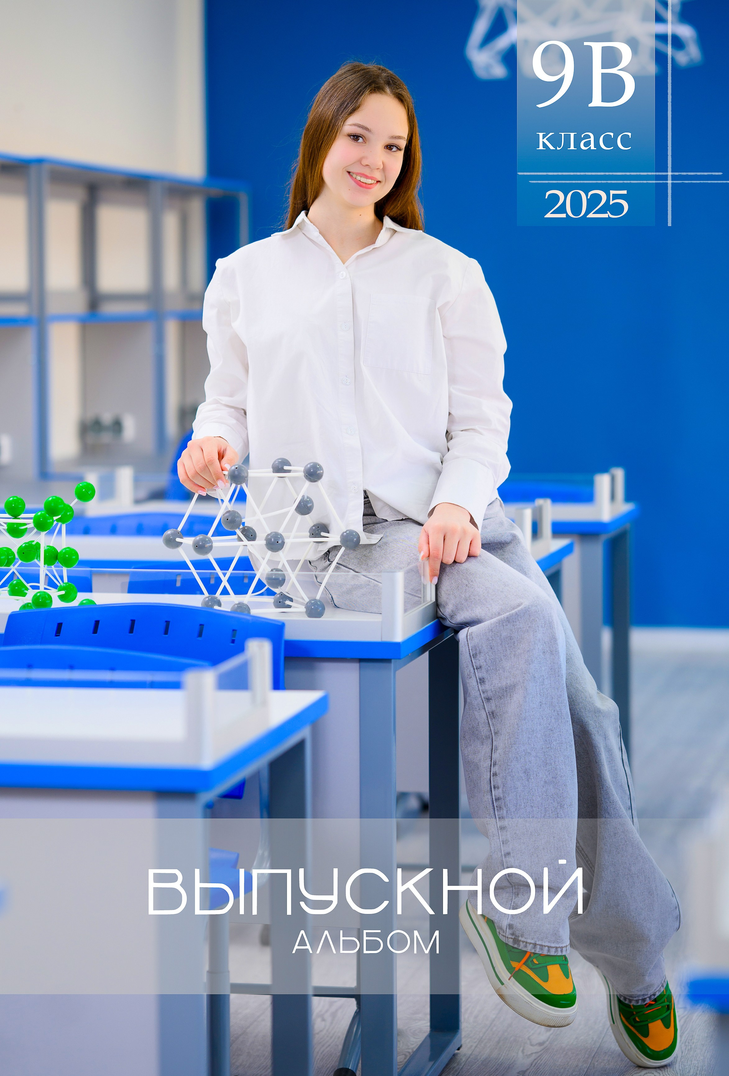 Старшие химия. Выпускные альбомы в Перми