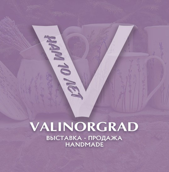 Участникам. ВАЛИНОР — выставка-продажа hand made