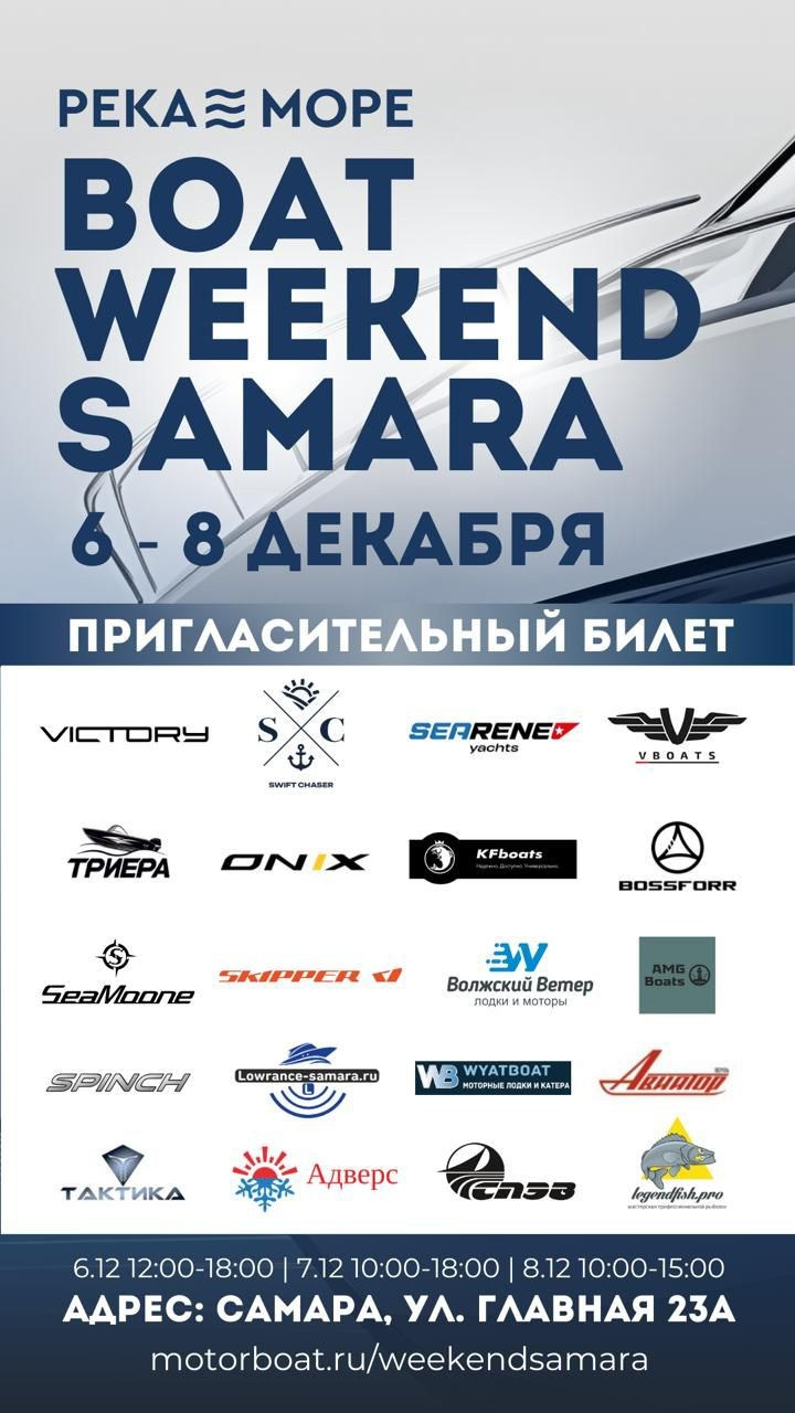 BOAT WEEKEND SAMARA 2024. Подвесные двигатели для катеров