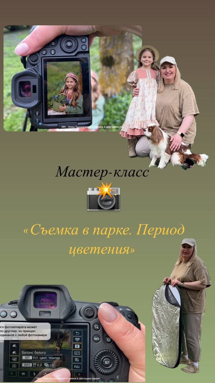 Уроки. Анна Бондарева — детский и семейный фотограф, обучение фотографии. КМВ