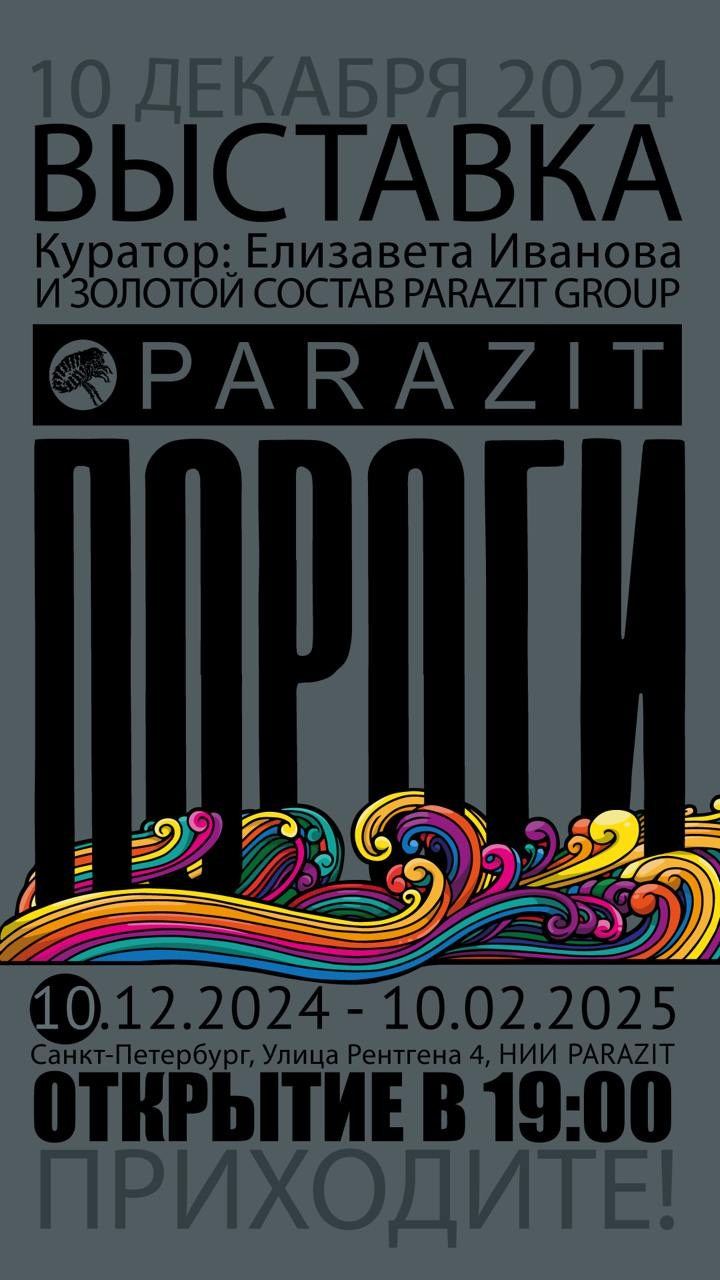 Stromschnellen oN Psychic TV No. 121212. Роман Ходырев — эзотериолог, художник, фотограф и музыкант. Санкт-Петербург, Рига