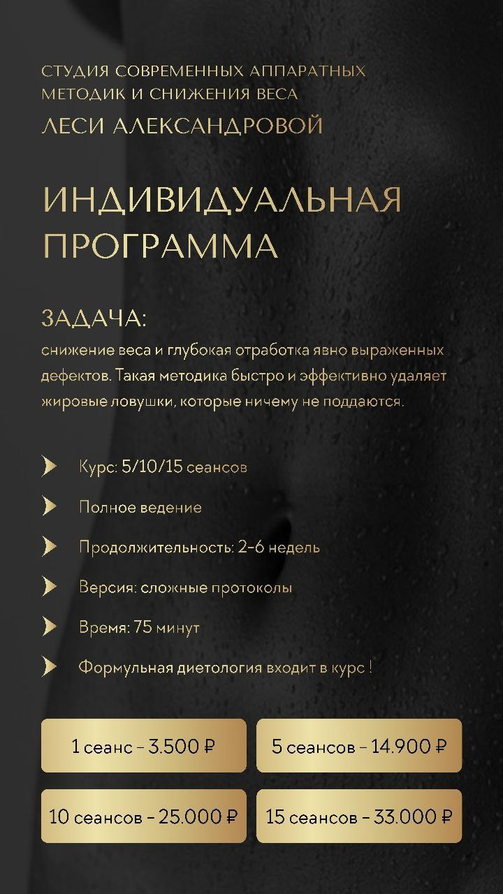 Программы похудения. Центр Коррекции Тела в городе Чехов
