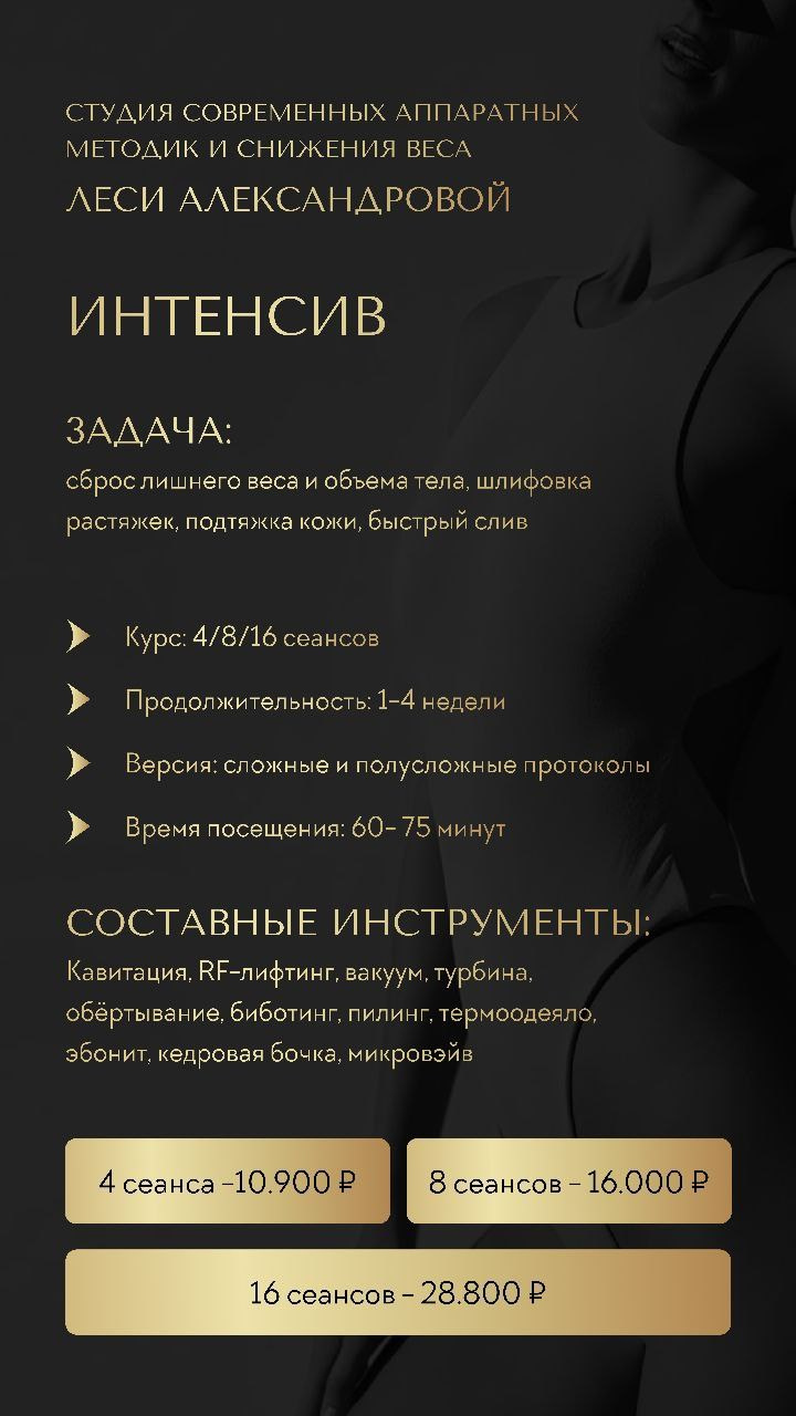 Программы похудения. Центр Коррекции Тела в городе Чехов