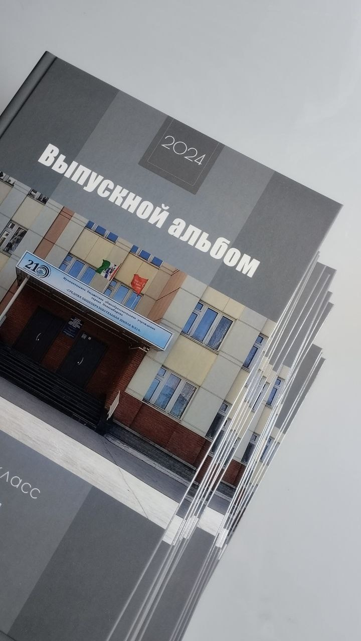 Фотосъемка для выпускного альбома, верстка и печать фотоальбомов. Елена Комова Фотограф Новосибирск