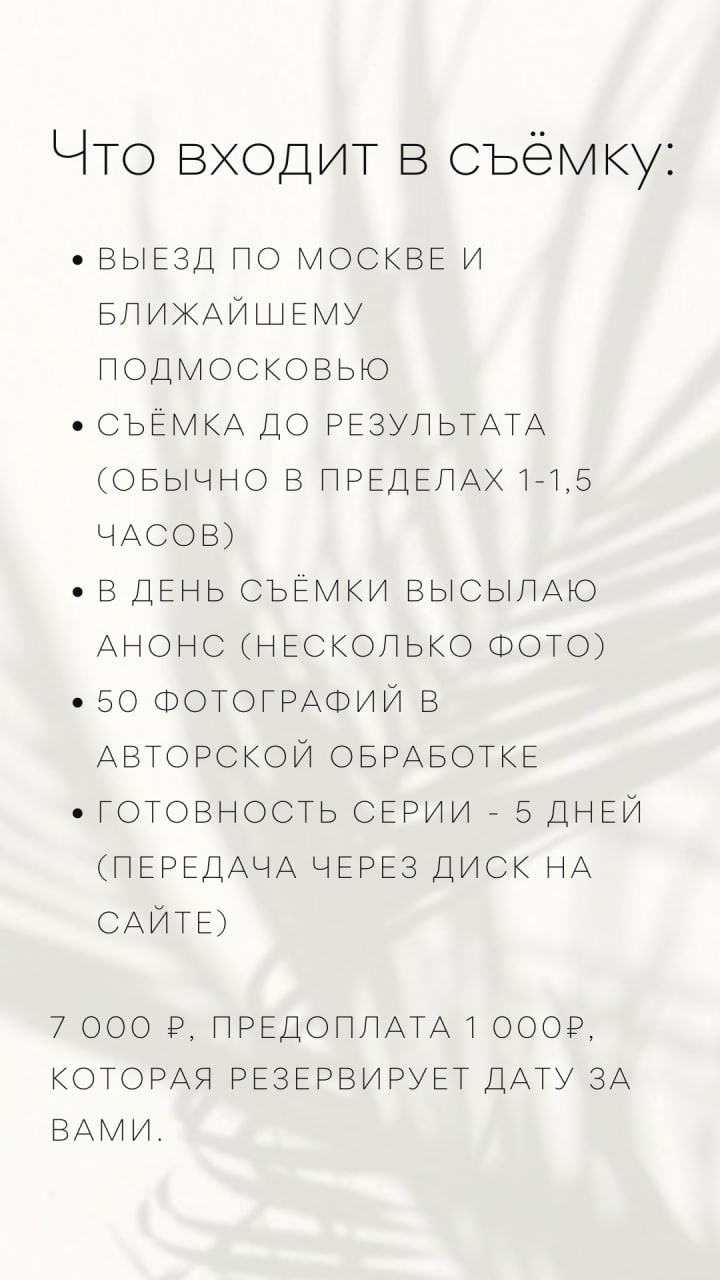 Услуги и цены. Семейный фотограф Москва