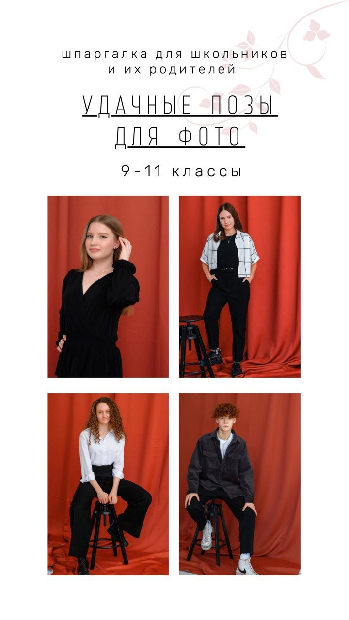 Удачные позы для фото 11 классы. Выпускные альбомы с оживающими фото Екатеринбург
