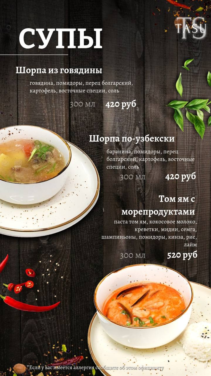 Основное меню, основное меню Tasu,меню,меню tasu. Семейный ресторан TASU