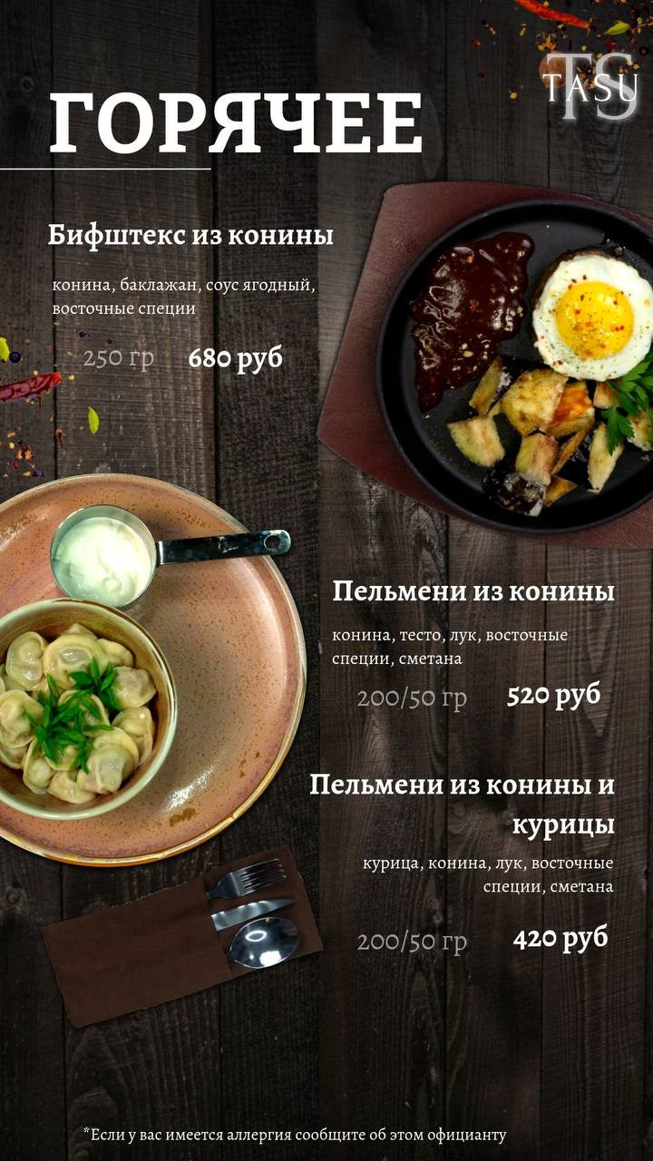 Основное меню, основное меню Tasu,меню,меню tasu. Семейный ресторан TASU