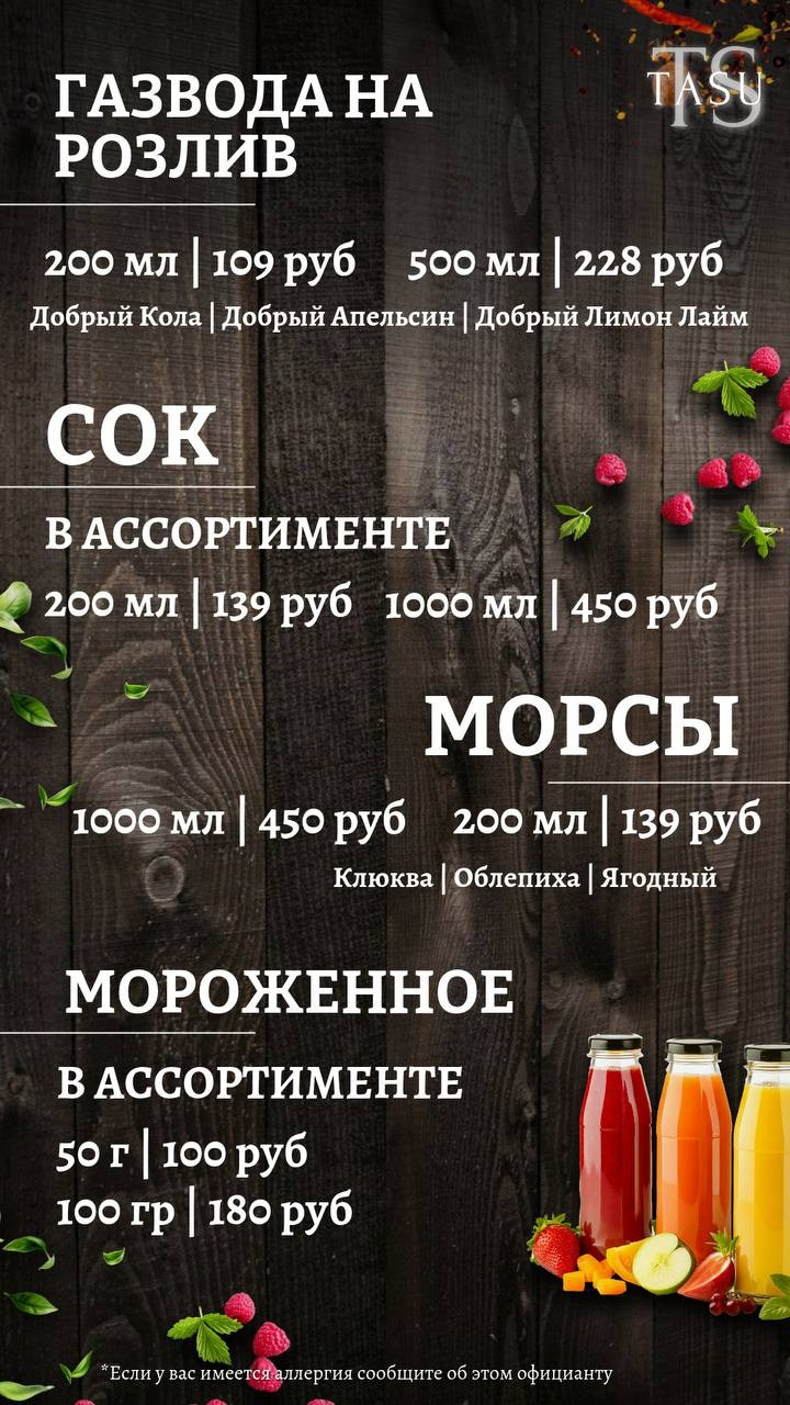 Основное меню, основное меню Tasu,меню,меню tasu. Семейный ресторан TASU