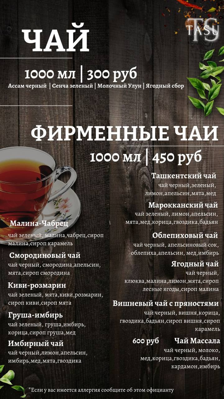 Основное меню, основное меню Tasu,меню,меню tasu. Семейный ресторан TASU