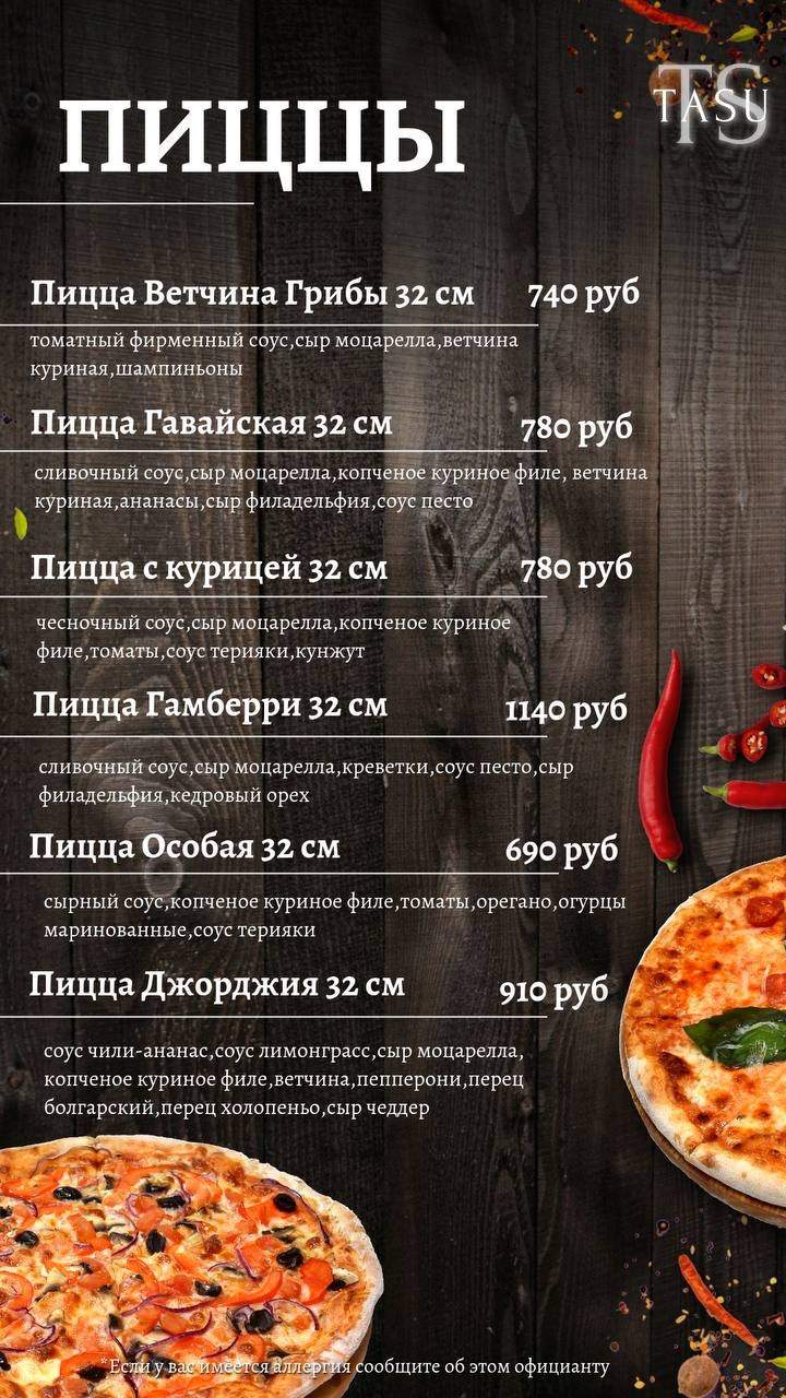 Основное меню, основное меню Tasu,меню,меню tasu. Семейный ресторан TASU