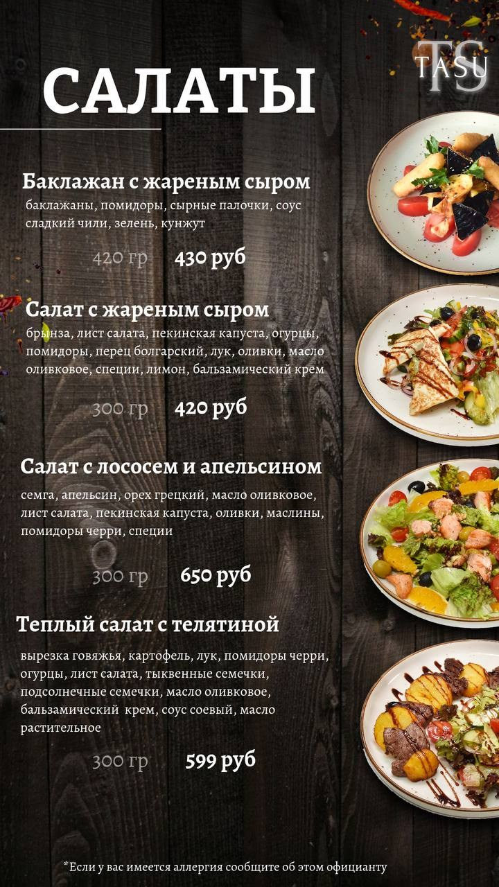 Основное меню, основное меню Tasu,меню,меню tasu. Семейный ресторан TASU