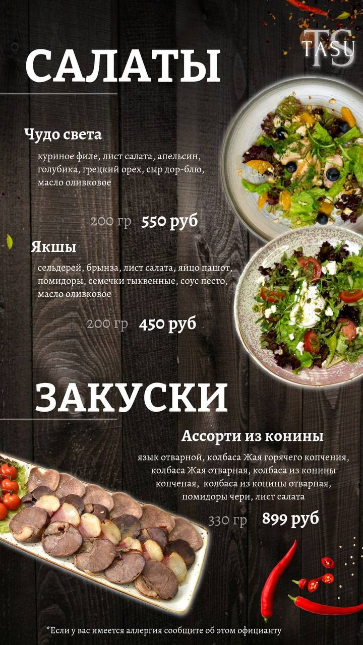 Основное меню, основное меню Tasu,меню,меню tasu. Семейный ресторан TASU