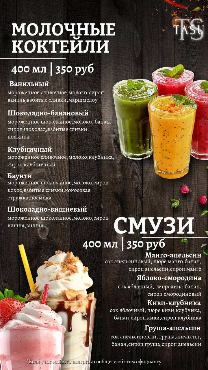 Основное меню, основное меню Tasu,меню,меню tasu. Семейный ресторан TASU