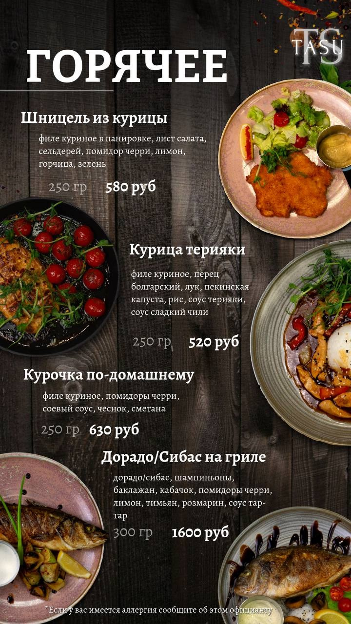 Основное меню, основное меню Tasu,меню,меню tasu. Семейный ресторан TASU
