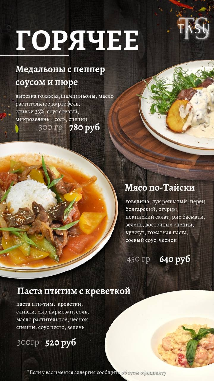 Основное меню, основное меню Tasu,меню,меню tasu. Семейный ресторан TASU