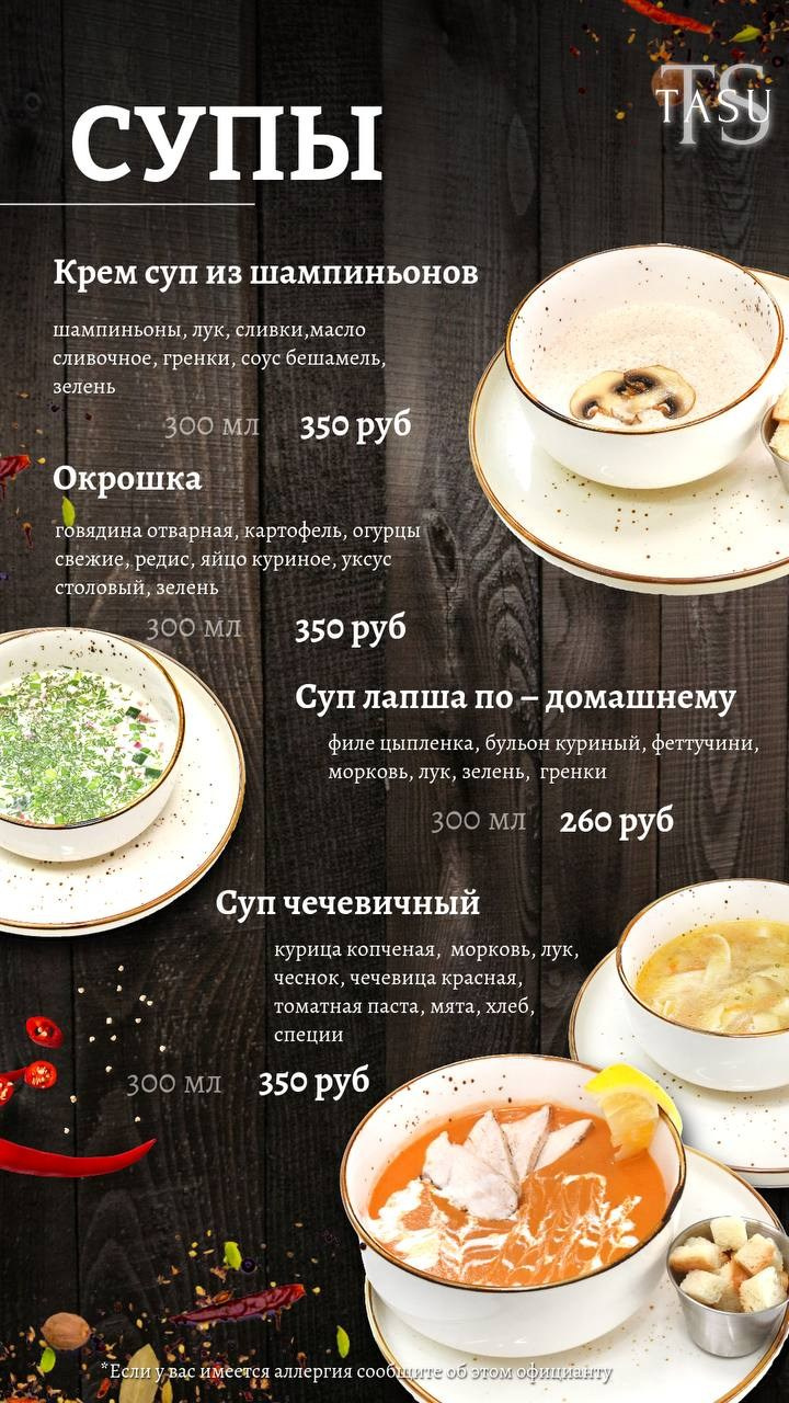 Основное меню, основное меню Tasu,меню,меню tasu. Семейный ресторан TASU