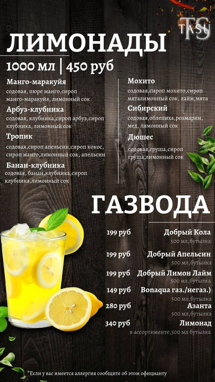 Основное меню, основное меню Tasu,меню,меню tasu. Семейный ресторан TASU