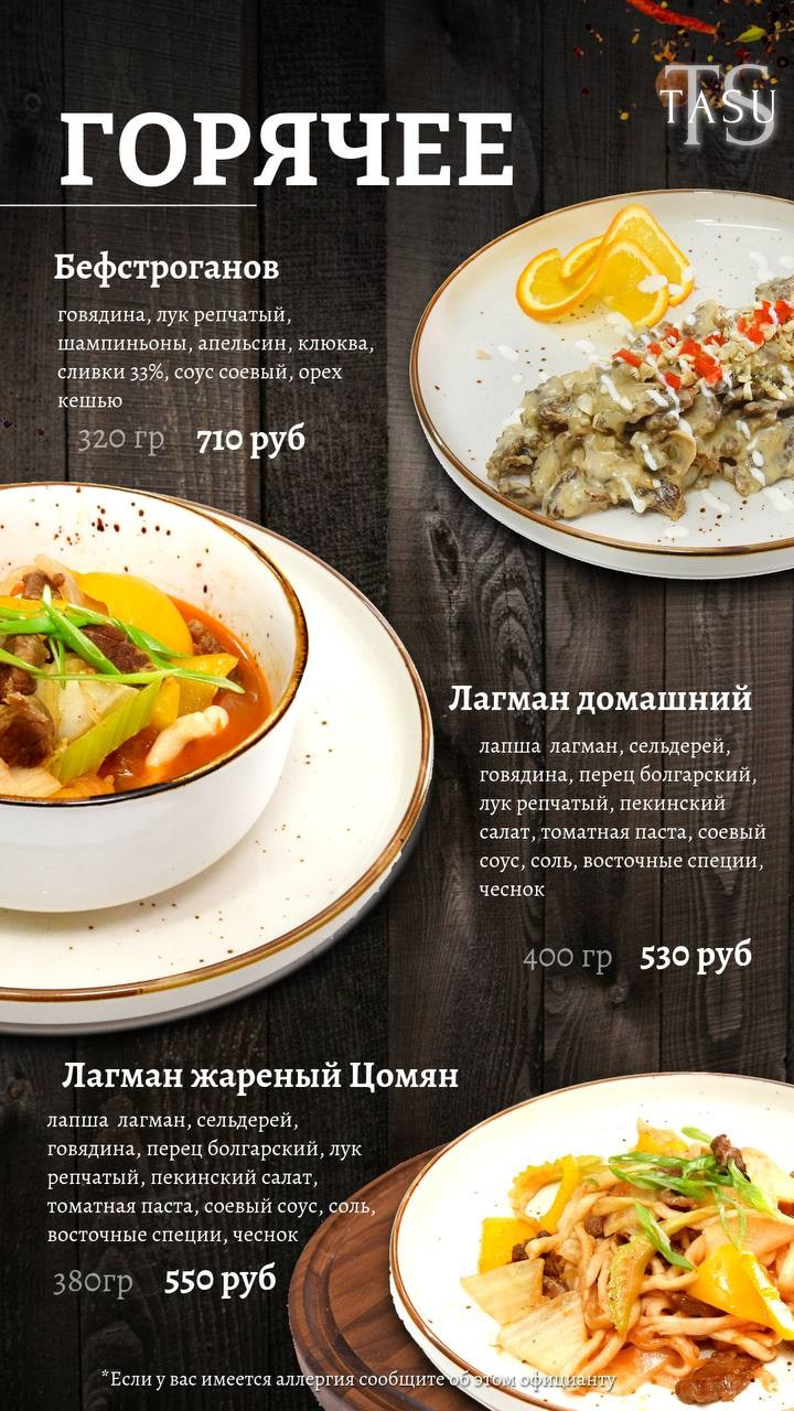 Основное меню, основное меню Tasu,меню,меню tasu. Семейный ресторан TASU