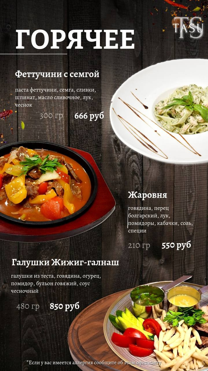 Основное меню, основное меню Tasu,меню,меню tasu. Семейный ресторан TASU