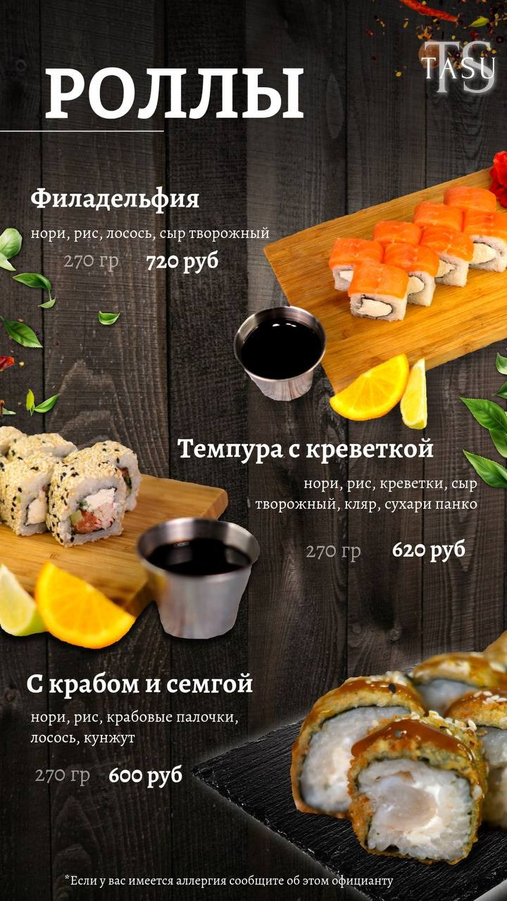 Основное меню, основное меню Tasu,меню,меню tasu. Семейный ресторан TASU