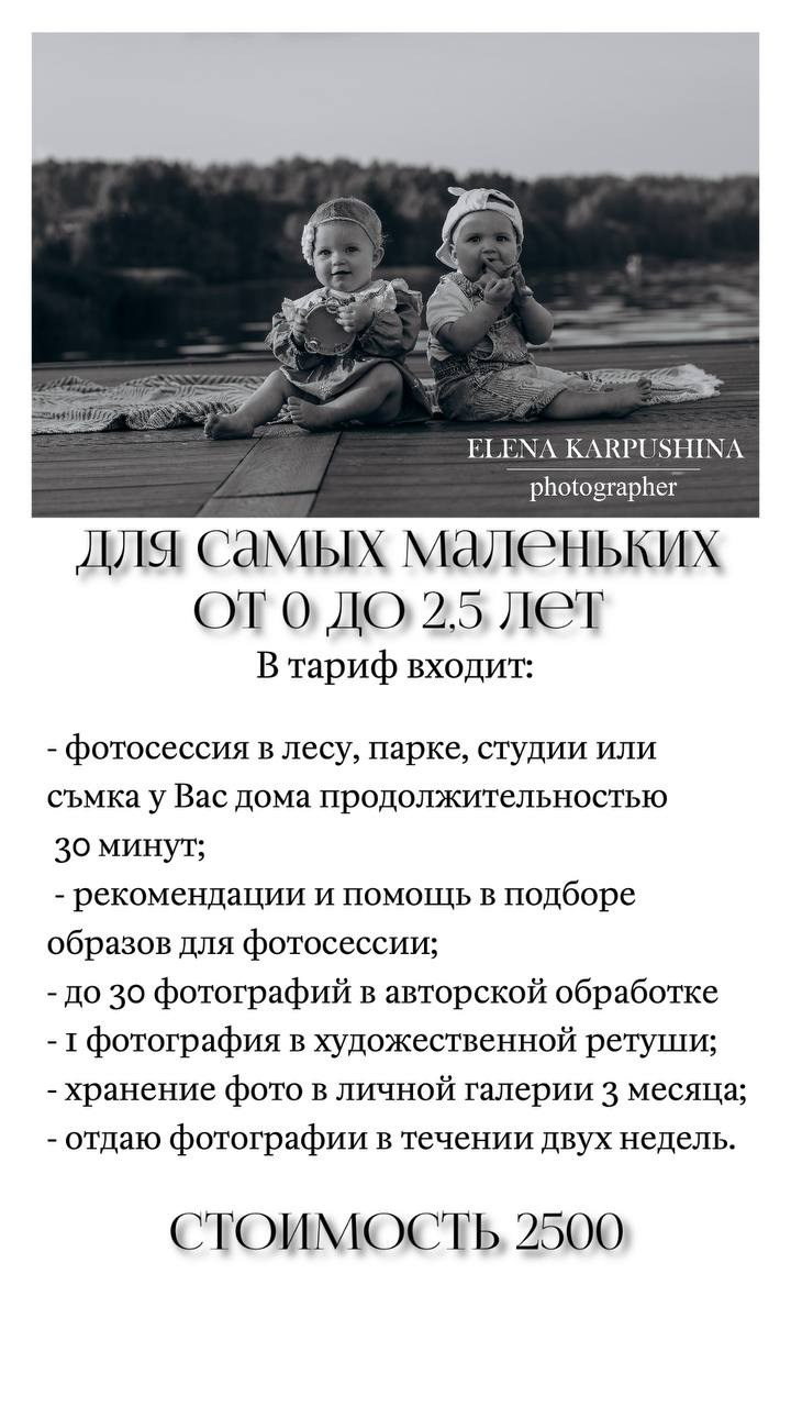 Услуги фотографа Дубна-Кашин. Детский и Семейный фотограф Елена Карпушина