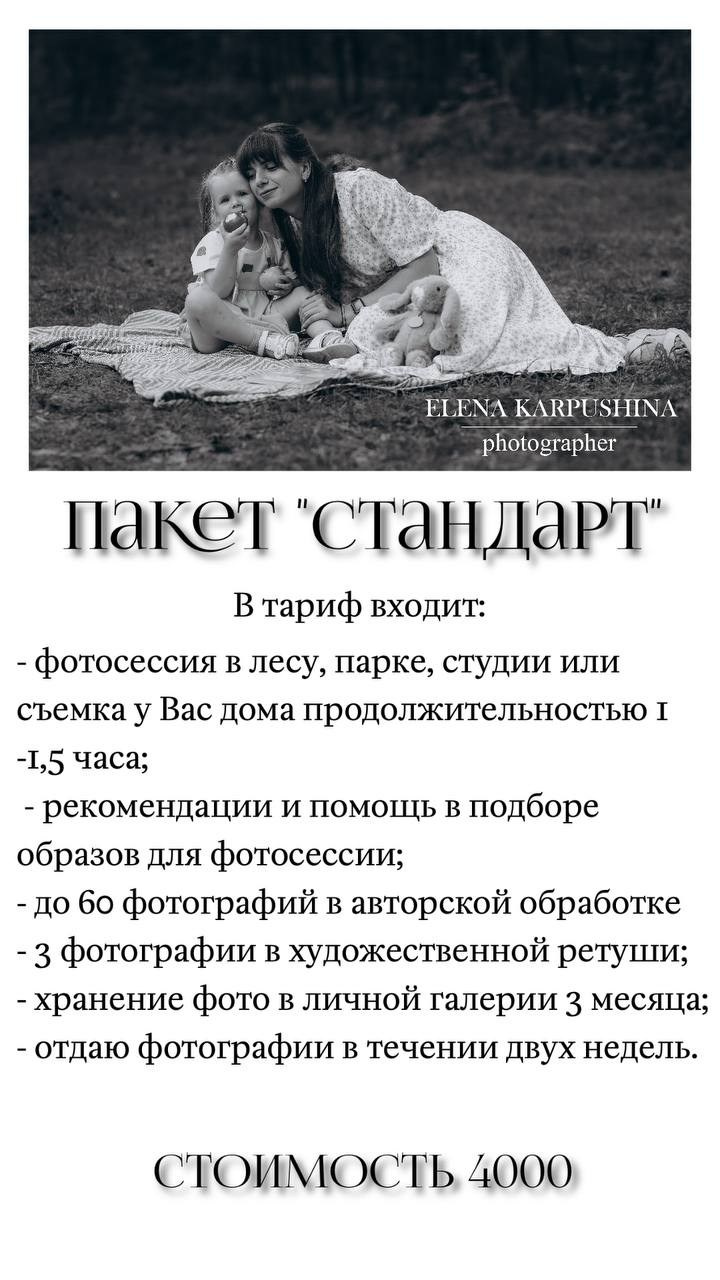Услуги фотографа Дубна-Кашин. Детский и Семейный фотограф Елена Карпушина