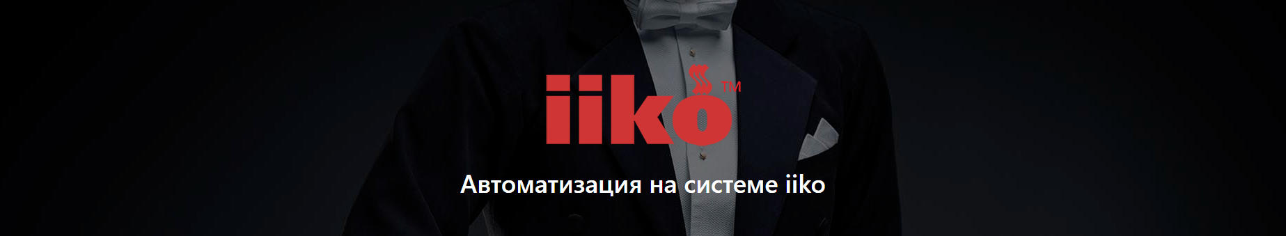 СТАНДАРТ МАСТЕР. ИОНИА HoReCa