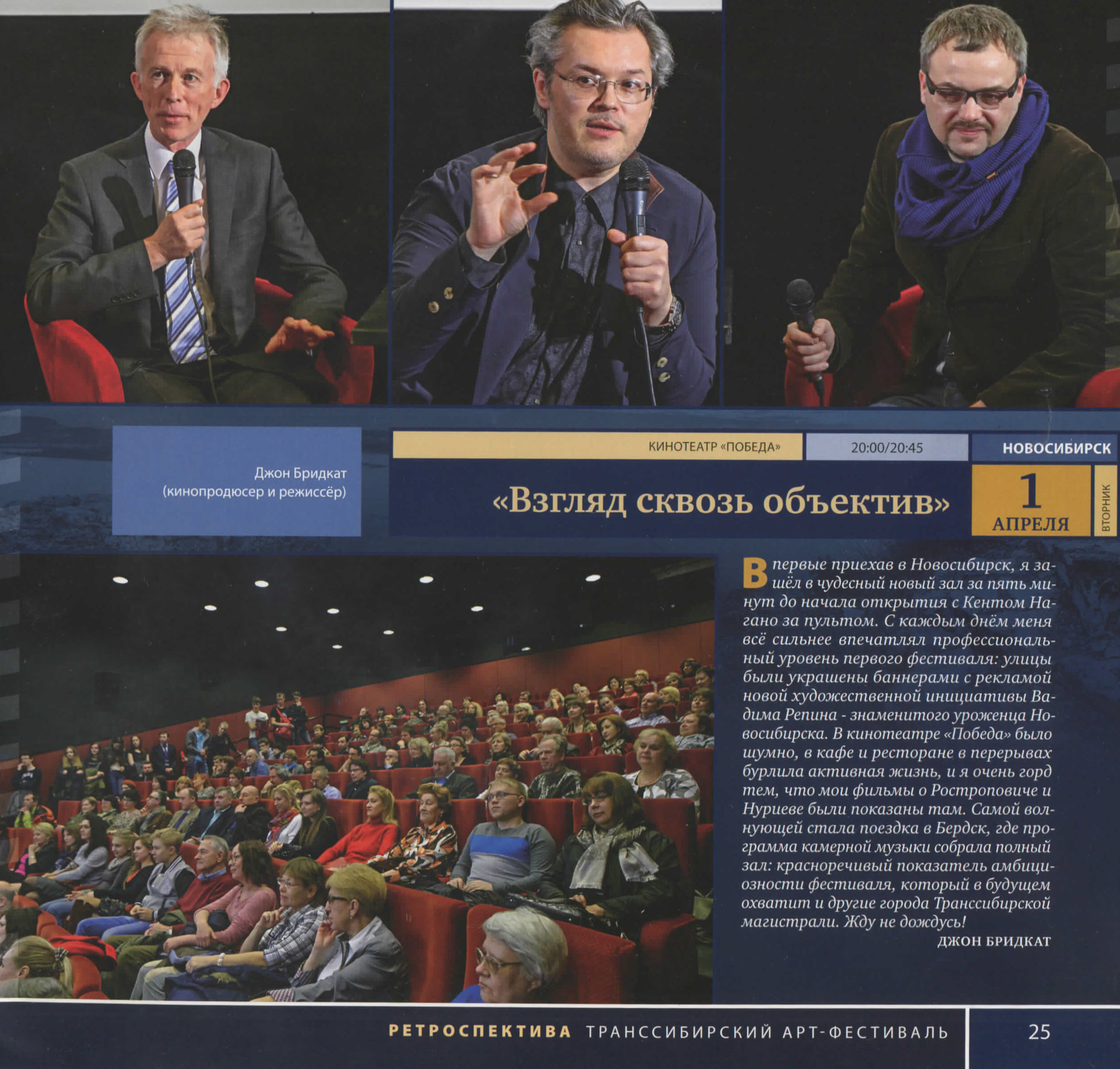 Транссибирский Арт-фестиваль. Профессиональный репортажный и студийный фотограф в Москве