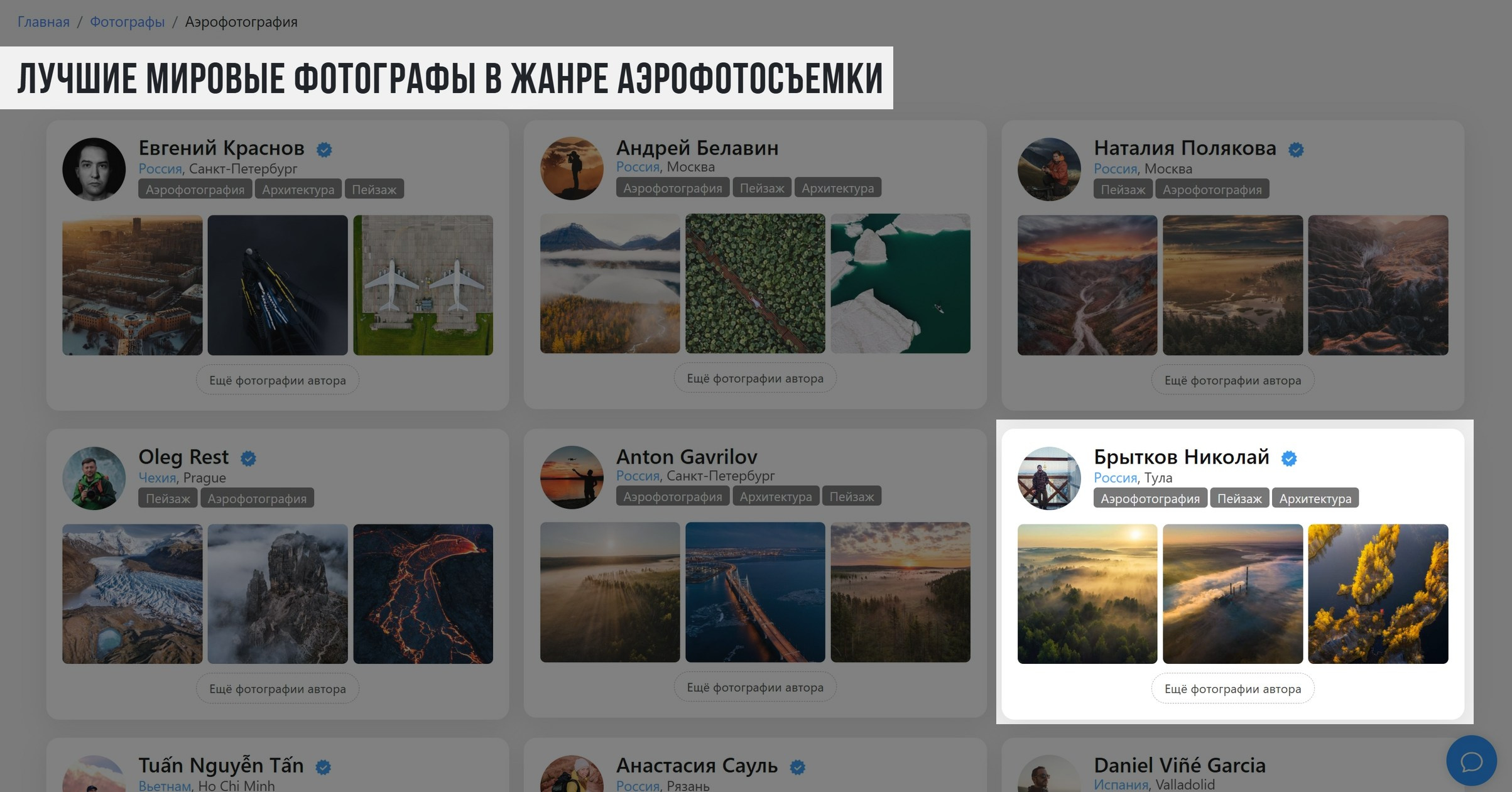 Достижения. Николай Брытков — фотограф в Туле