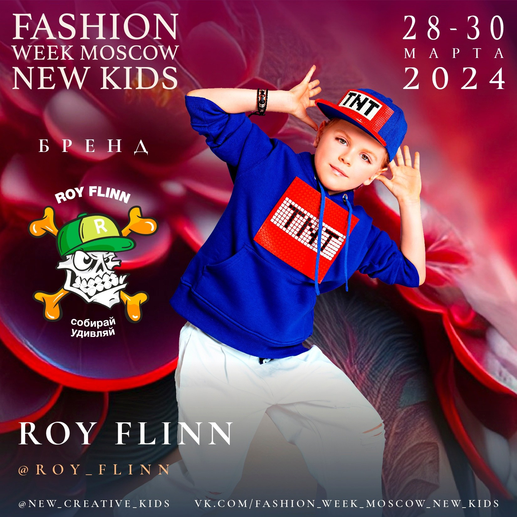 Fashion Week Moscow New Kids Весна 2024. Фотограф Анна Добрачёва