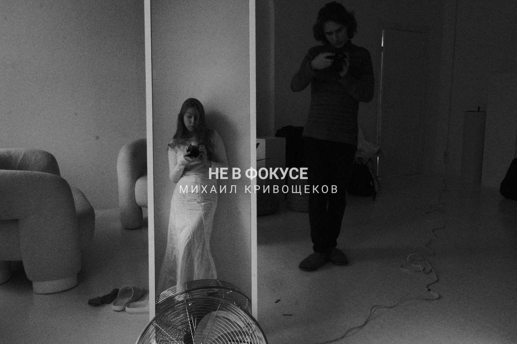 Не в фокусе