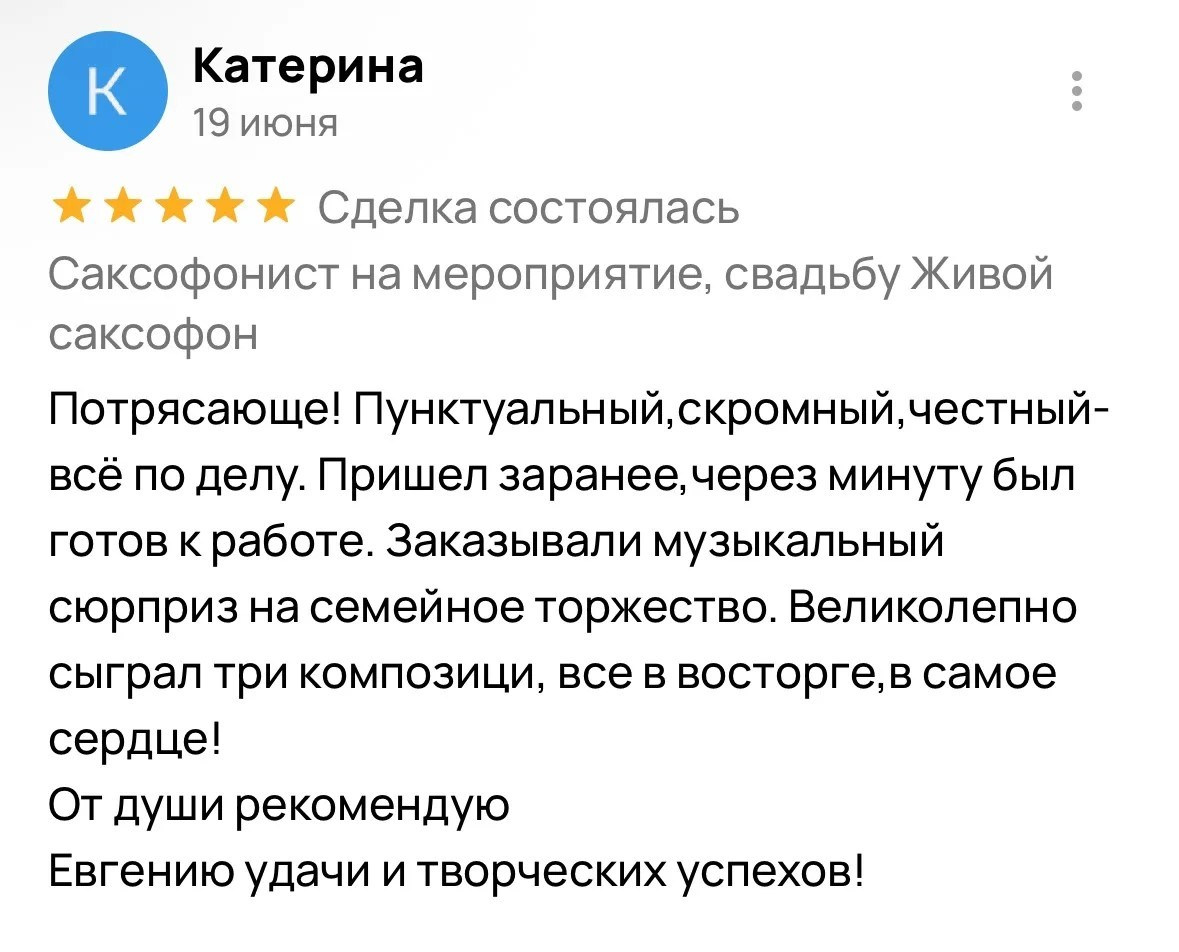 Саксофонист на свадьбу и мероприятие JB SAX