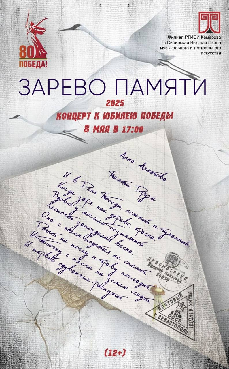 РГИСИ: Зарево памяти